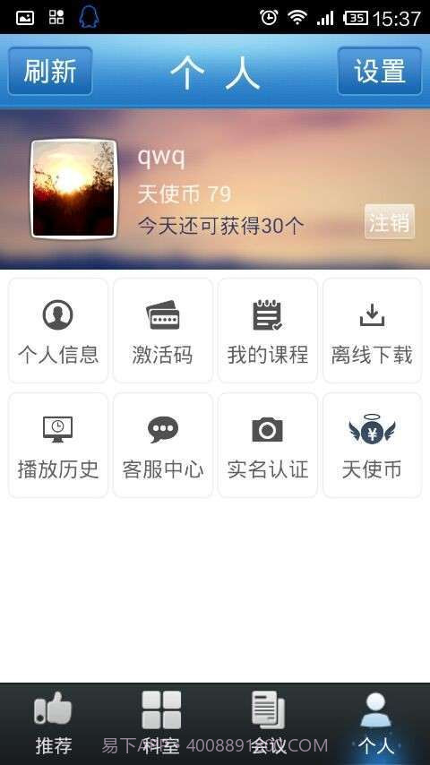 医学公开课截图1 医学公开课截图1