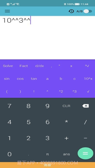 概率科学计算器截图2 概率科学计算器截图2