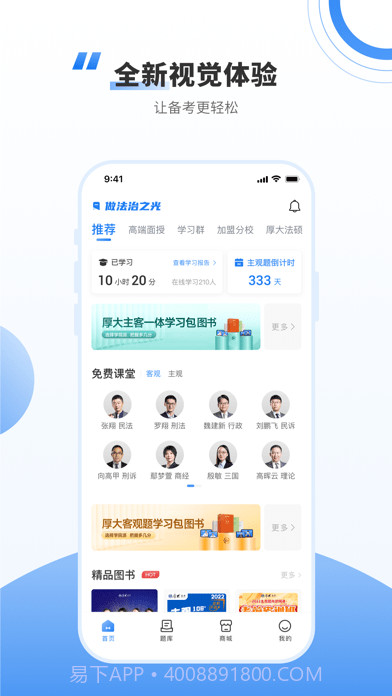 厚大法考截图1 厚大法考截图1