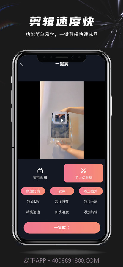 一键剪截图3 一键剪截图3