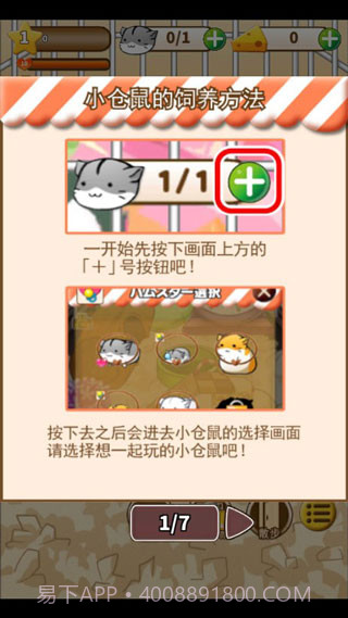 仓鼠的日常v4.6.2截图3