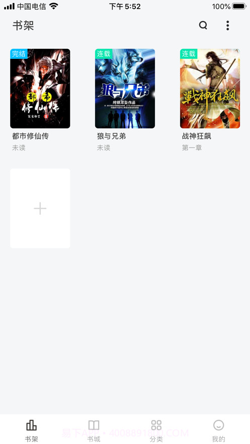 花生小说截图4 花生小说截图4