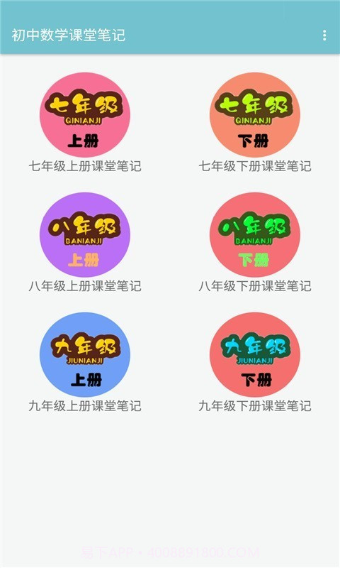 初中数学课堂笔记截图1