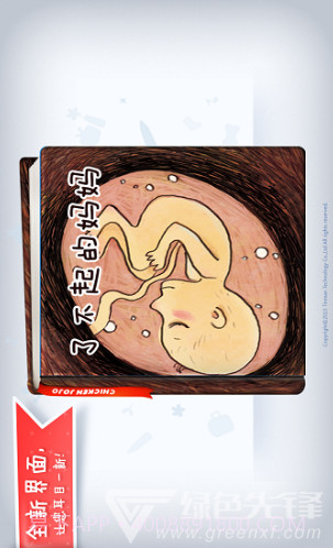 不可思议的妈妈(不可思议的妈妈第一季免费)V1.4.1 安卓最新版截图4