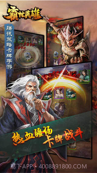 霸世英雄截图2 霸世英雄截图2