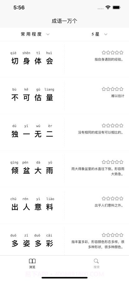 成语一万个截图4 成语一万个截图4