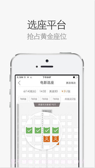网易电影票截图4 网易电影票截图4