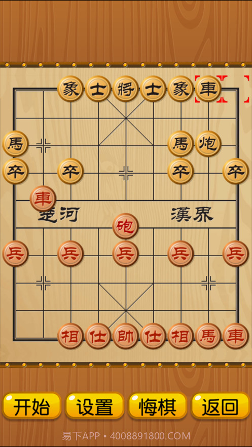 象棋单机截图1 象棋单机截图1