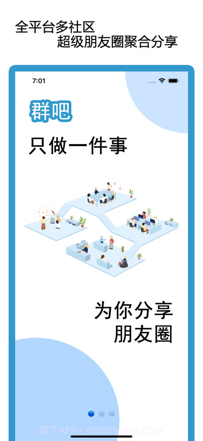 群吧截图1 群吧截图1