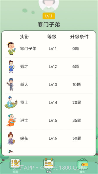 全民答题秀截图3