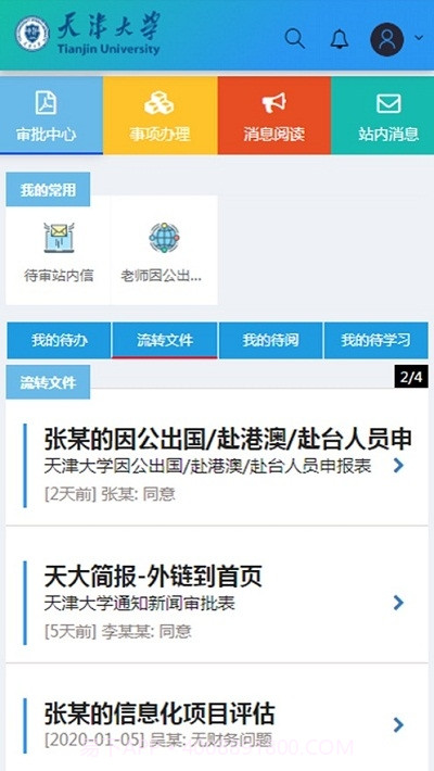 天津大学综合服务平台截图2