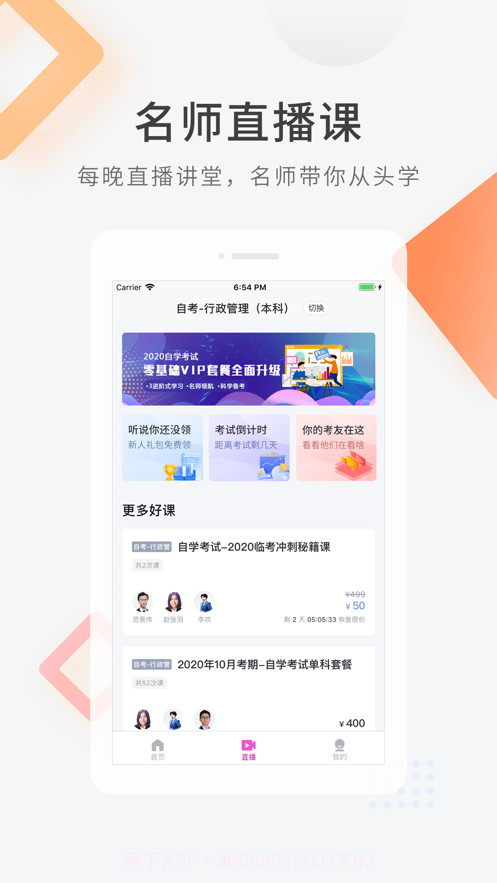 自学考试快题库截图2