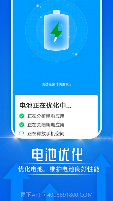 电池好帮手截图5 电池好帮手截图5
