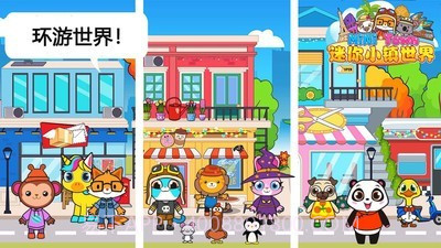 迷你小镇世界截图4 迷你小镇世界截图4