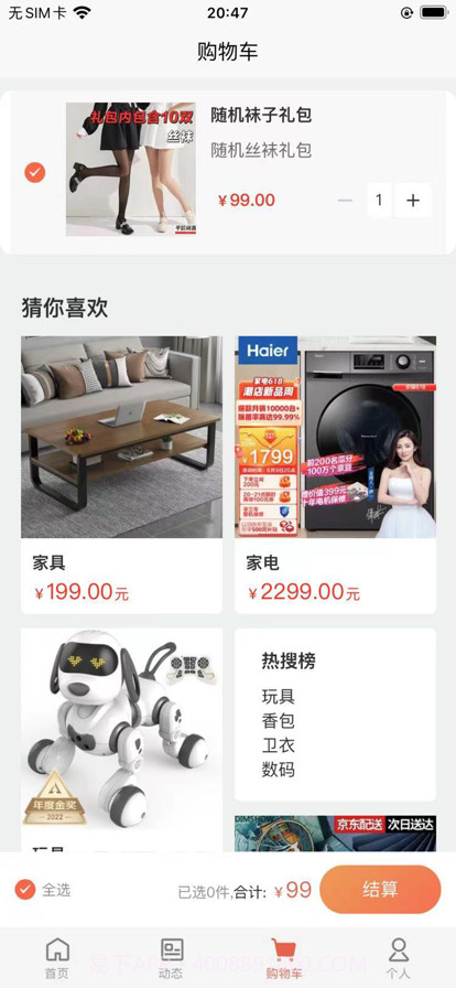 平价物恋截图5 平价物恋截图5