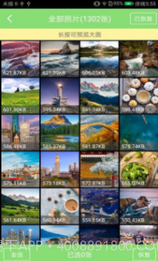 星空照片恢复软件(照片恢复大师)v5.0.2 安卓正式版截图3