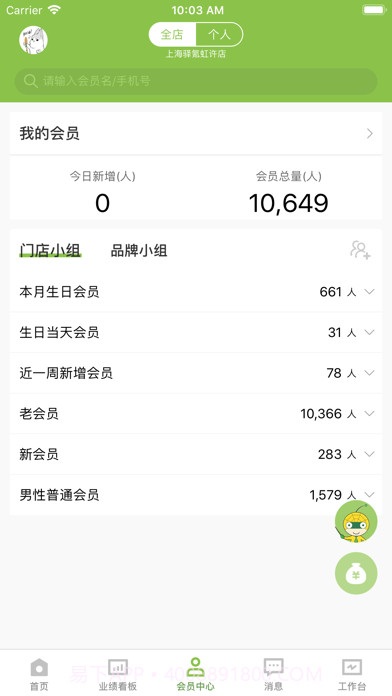 营销助手截图3 营销助手截图3