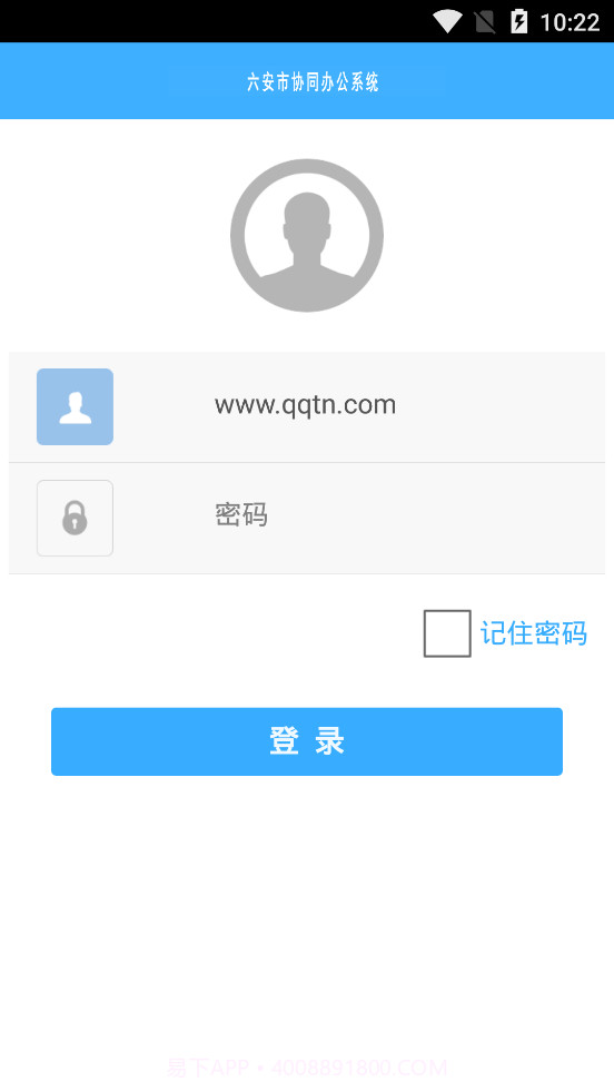 六安协同办公截图3