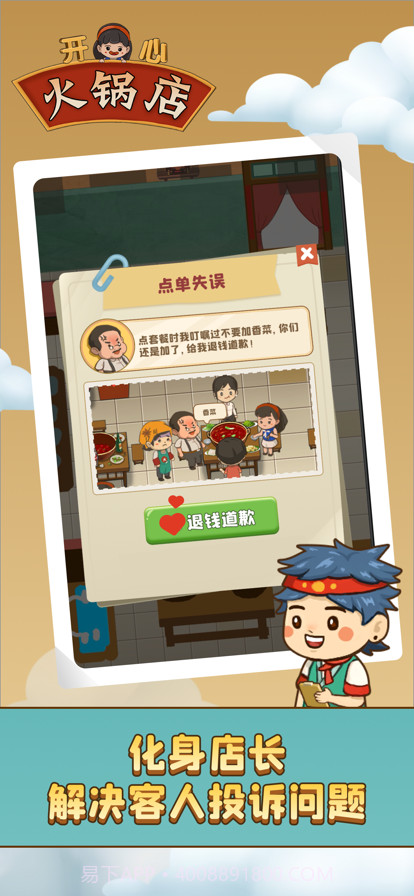 开心火锅店截图3 开心火锅店截图3