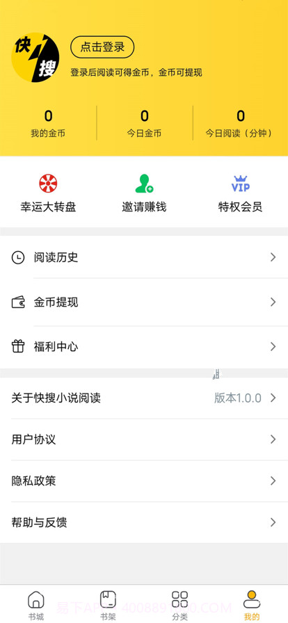 快搜小说阅读截图4