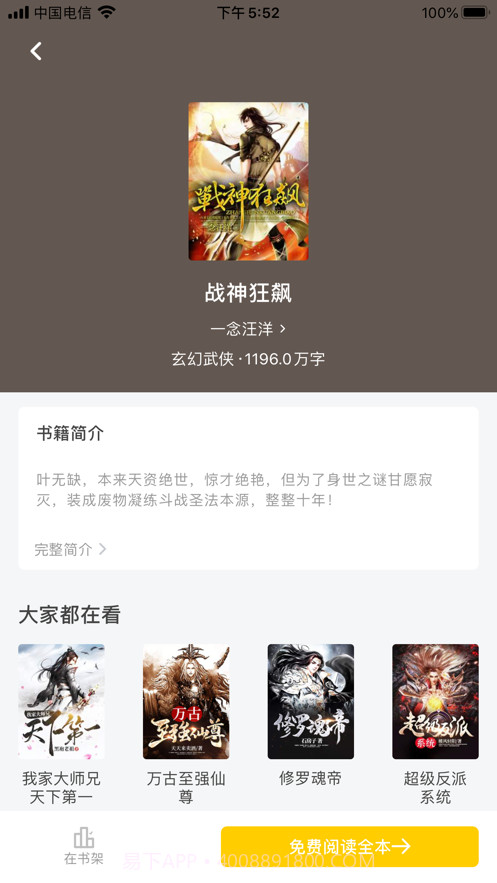 花生小说截图3 花生小说截图3