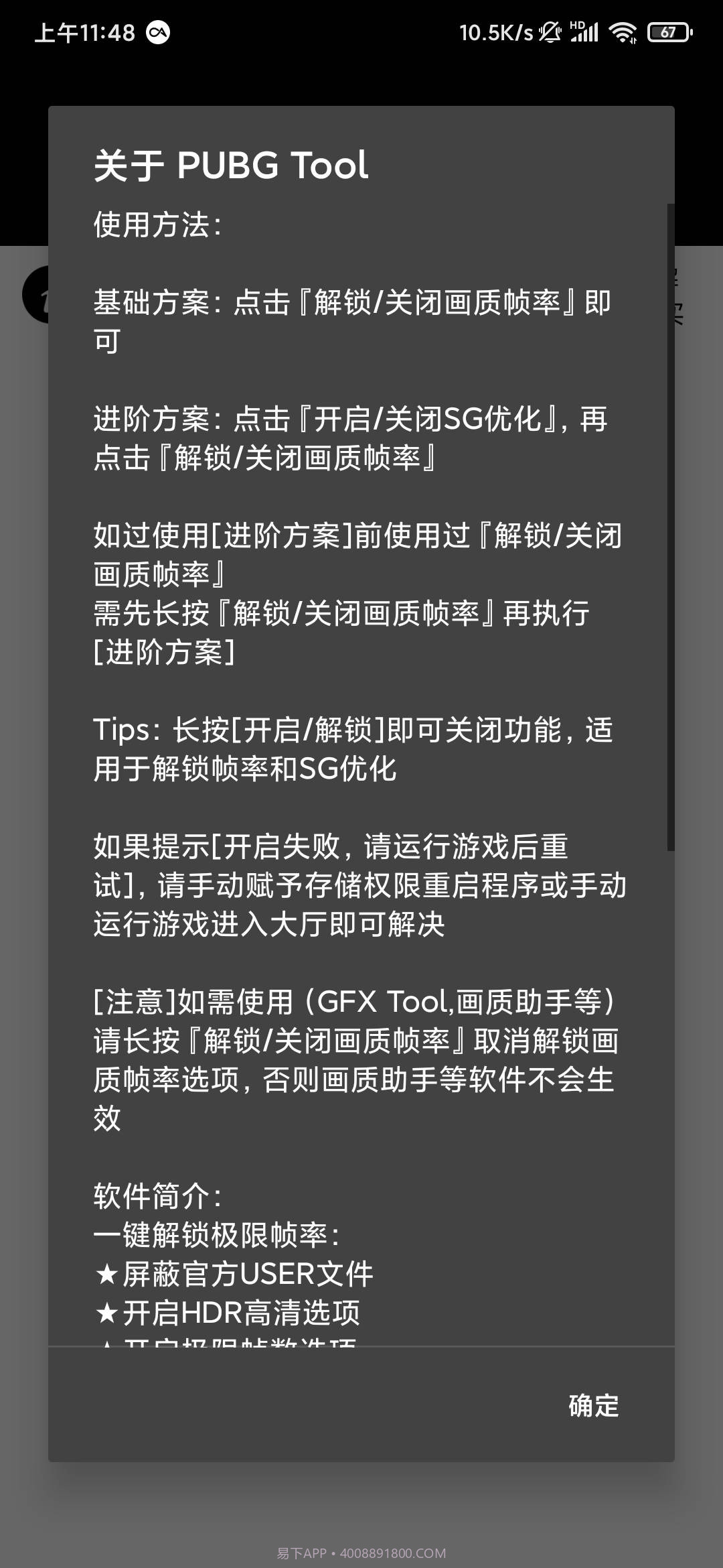 PUBGToolPlus截图2