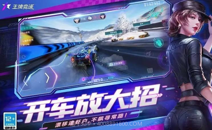 王牌竞速应用宝截图3