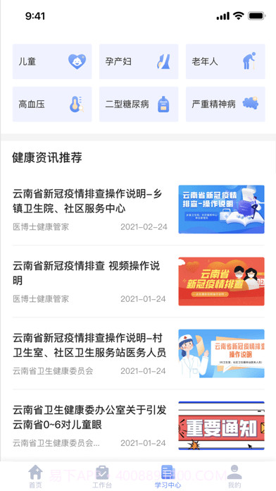 家庭医生医生端截图3 家庭医生医生端截图3