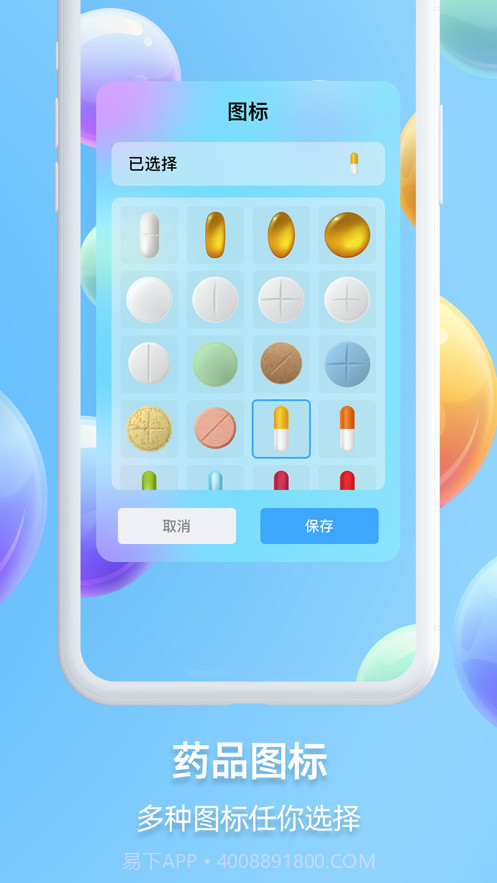 用药管家截图5 用药管家截图5