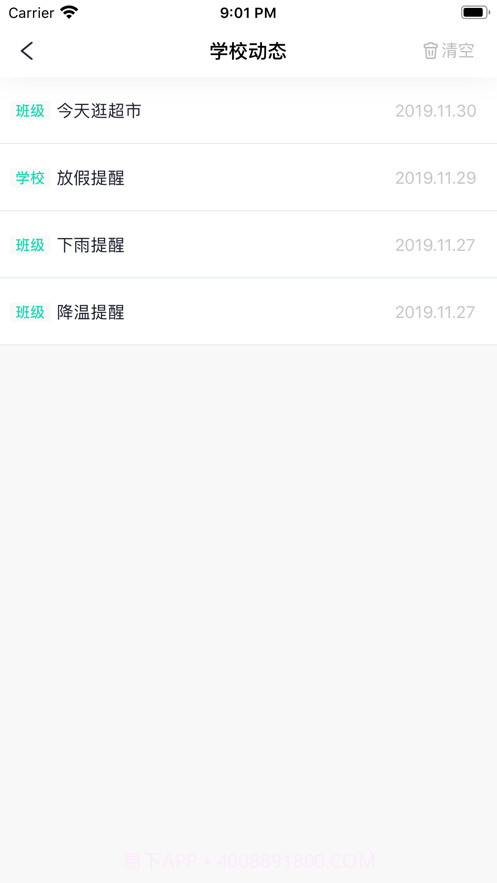 大智家长端截图3 大智家长端截图3