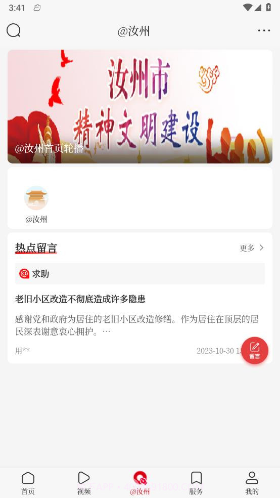 顶端汝州截图2 顶端汝州截图2