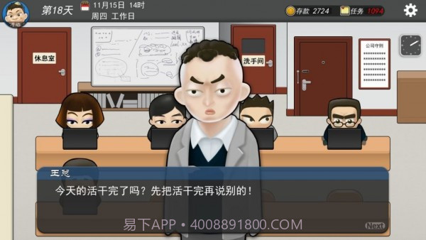 我的公司996截图6 我的公司996截图6