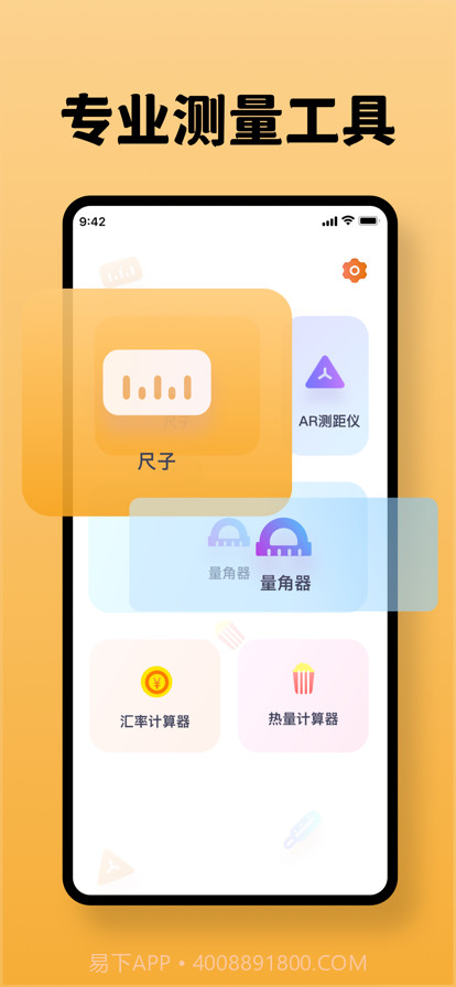 羽商尺子工具截图1