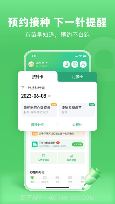 小豆苗截图2 小豆苗截图2