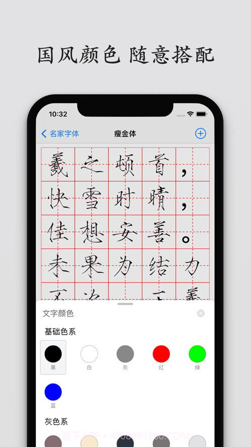 书法练字帖截图2