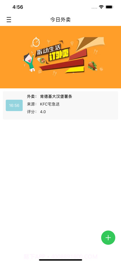 外卖记录截图5 外卖记录截图5