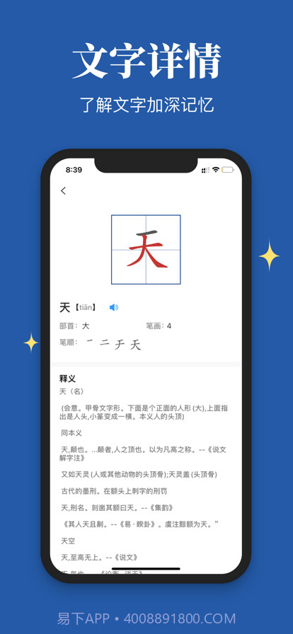 汉字笔顺截图4