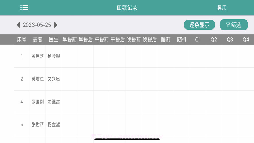 丹寨博医系统截图2