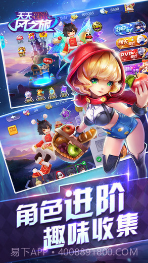 天天风之旅截图2 天天风之旅截图2