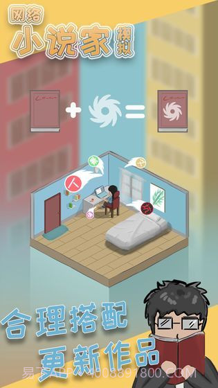 小说家模拟器截图3