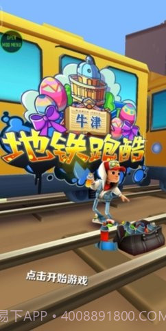 地铁跑酷星空金币版截图2 地铁跑酷星空金币版截图2