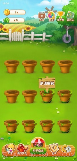 幸运花园截图2 幸运花园截图2