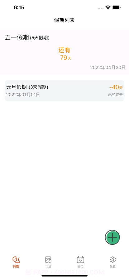 盼盼假期截图1 盼盼假期截图1