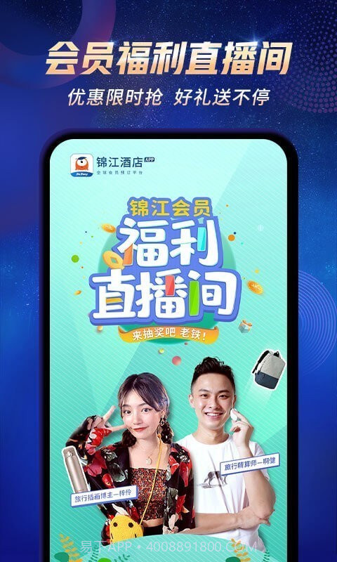 锦江酒店截图3 锦江酒店截图3