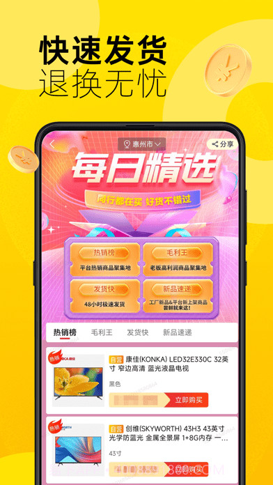 慧买卖截图2 慧买卖截图2