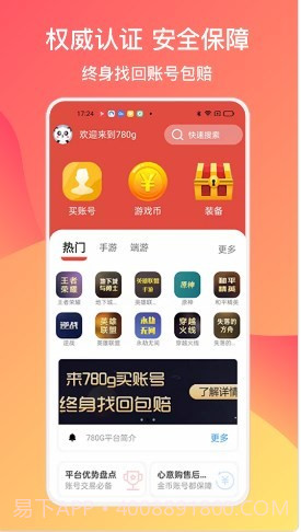 780g游戏交易截图2