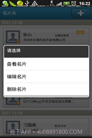 摩卡名片助手(Mocard)截图2 摩卡名片助手(Mocard)截图2