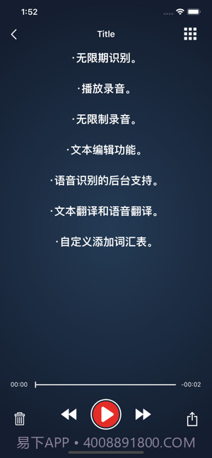 语音转换文字截图1