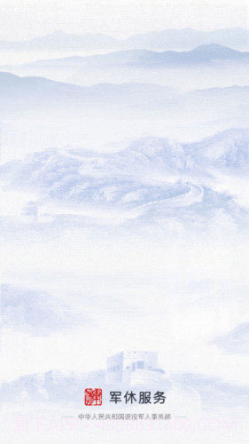 军休服务截图1