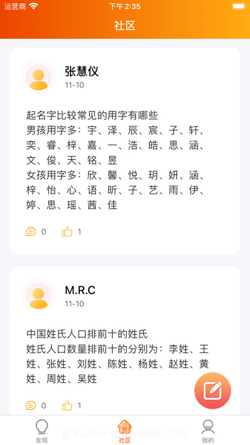 姓名百科截图4 姓名百科截图4